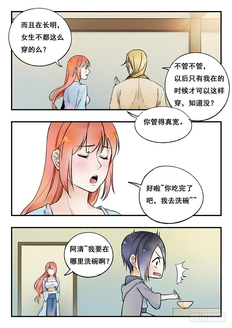 《木木长生》第79刻 今夜月色真美 第9页