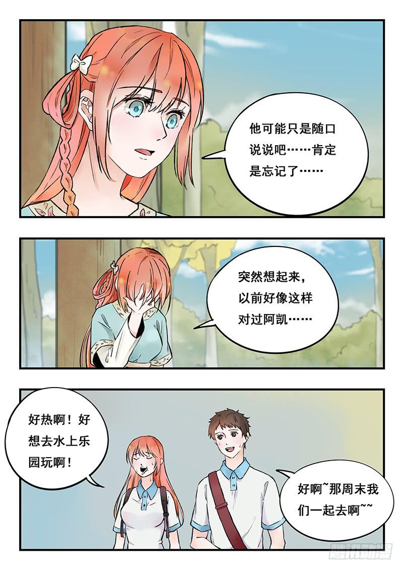 《木木长生》第81刻 囚禁 第10页