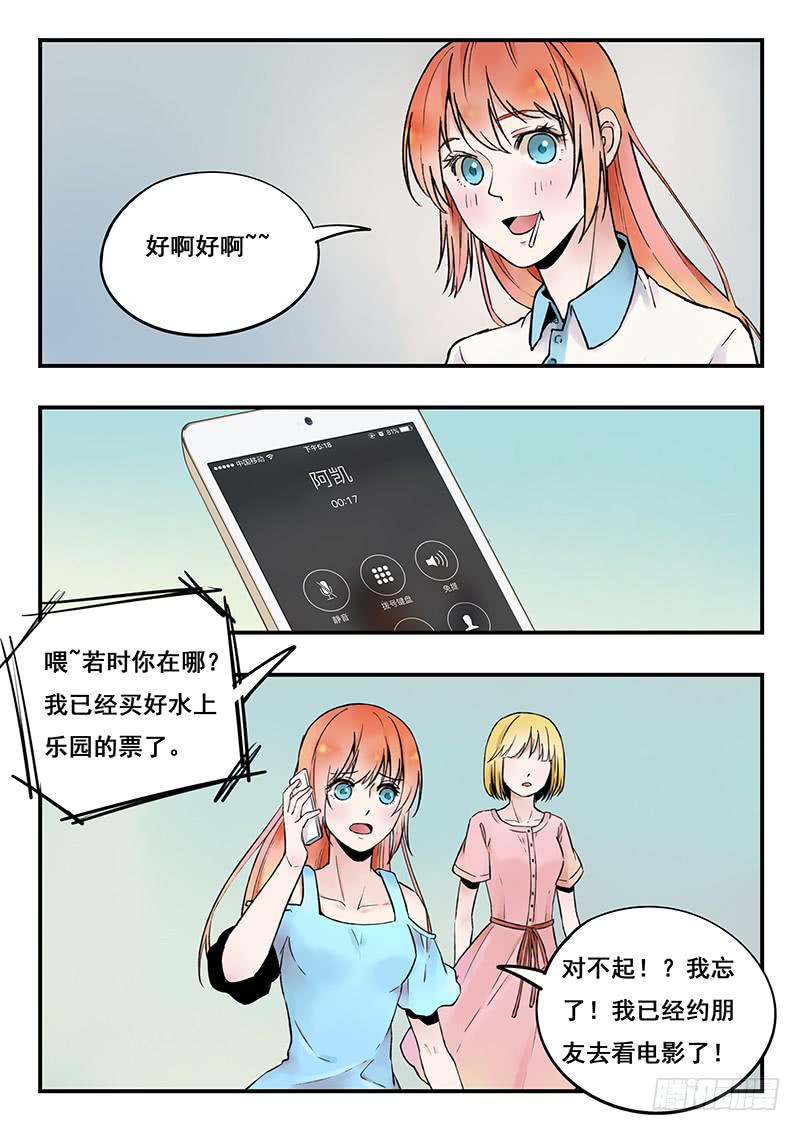 《木木长生》第81刻 囚禁 第11页