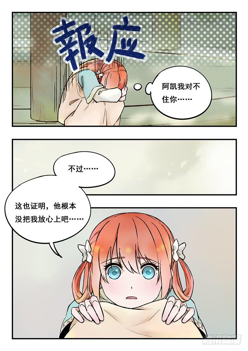 《木木长生》第81刻 囚禁 第12页