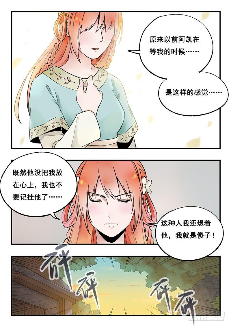 《木木长生》第81刻 囚禁 第13页