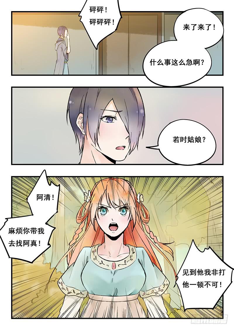 《木木长生》第81刻 囚禁 第14页