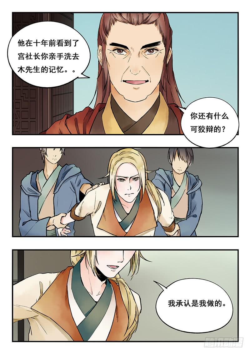 《木木长生》第81刻 囚禁 第3页