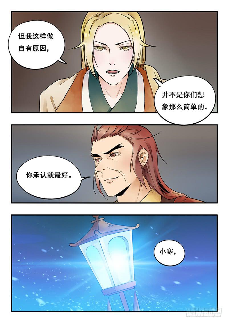 《木木长生》第81刻 囚禁 第4页
