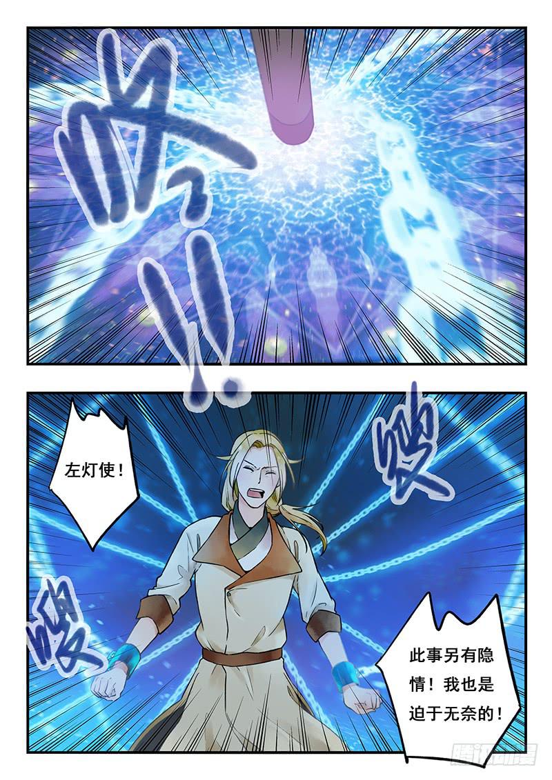 《木木长生》第81刻 囚禁 第6页