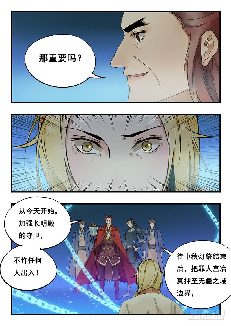 《木木长生》第81刻 囚禁 第7页