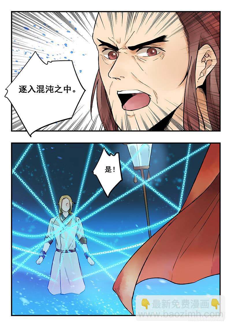 《木木长生》第81刻 囚禁 第8页