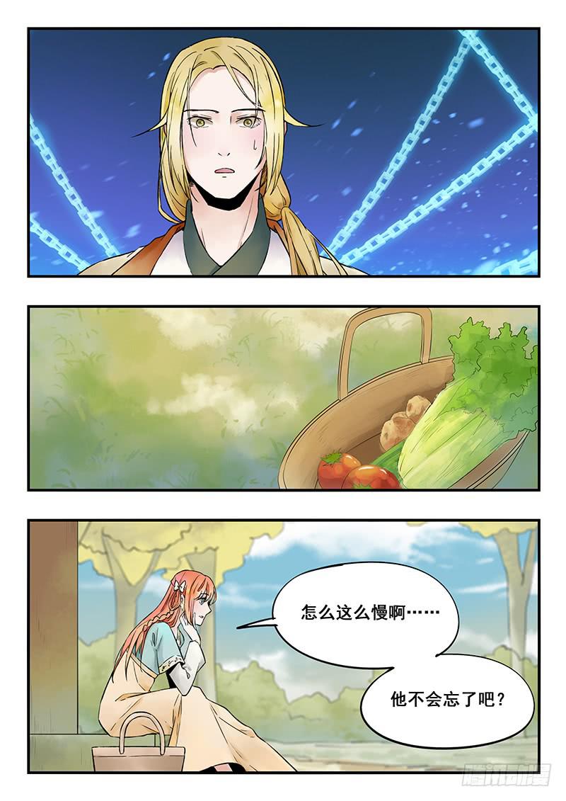 《木木长生》第81刻 囚禁 第9页