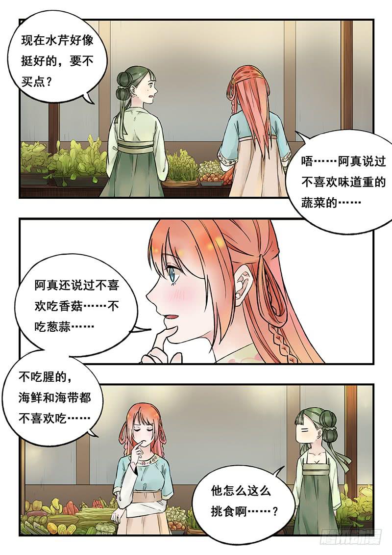 《木木长生》第80刻 告状 第10页