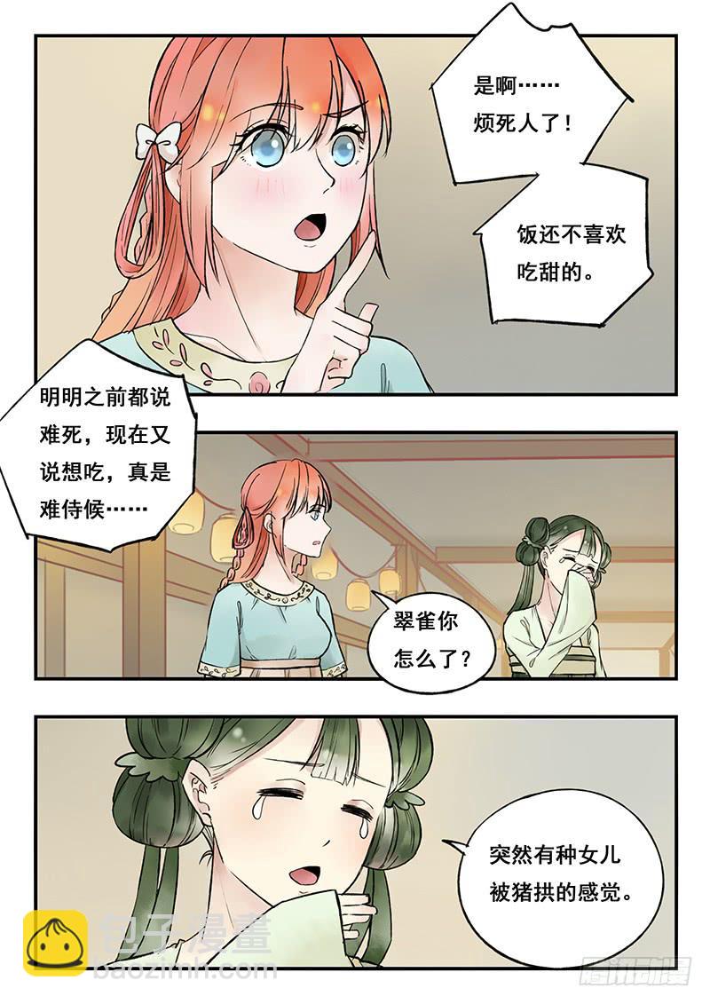 《木木长生》第80刻 告状 第11页
