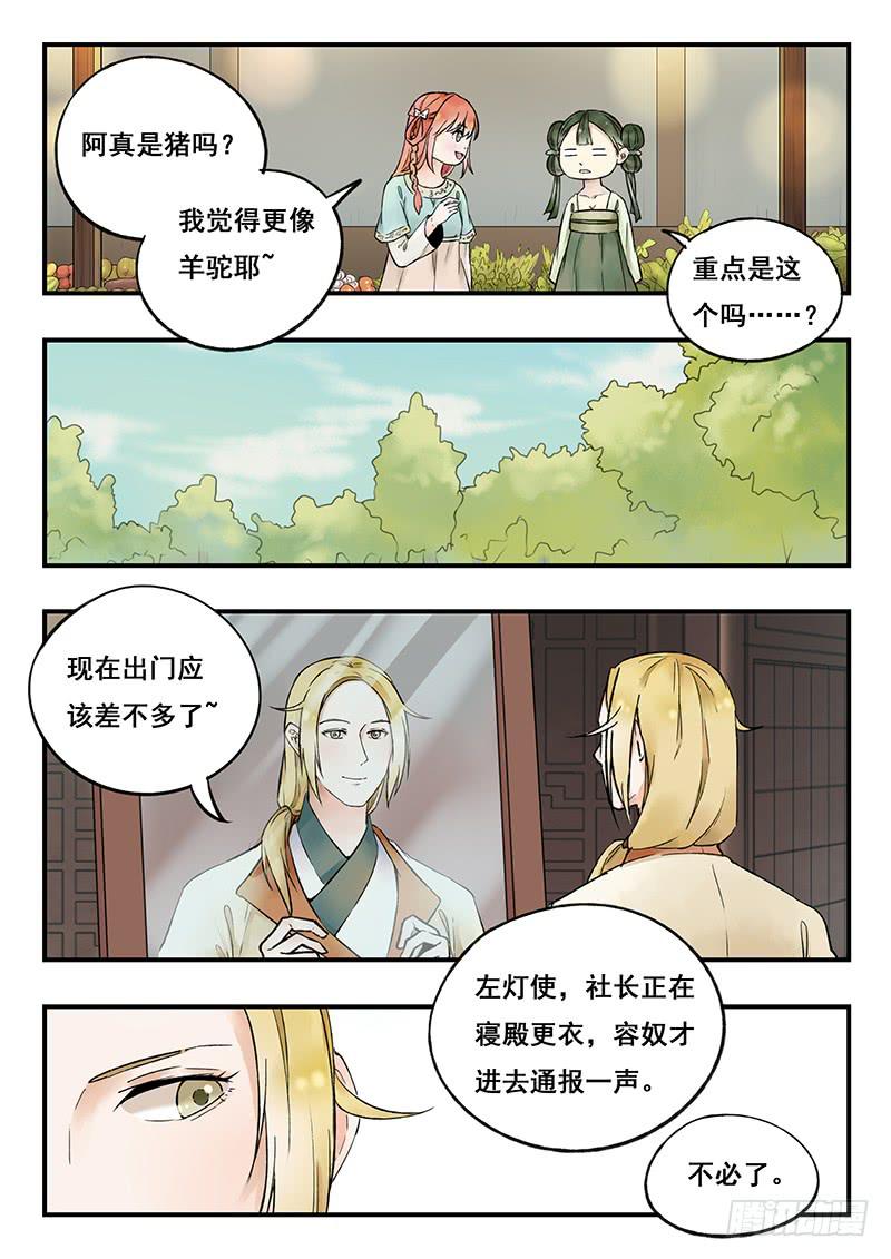 《木木长生》第80刻 告状 第12页