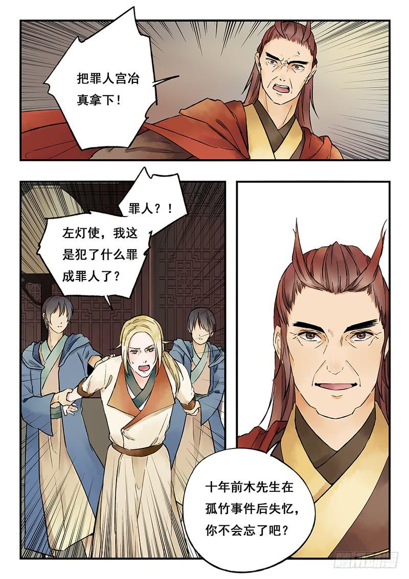 《木木长生》第80刻 告状 第14页