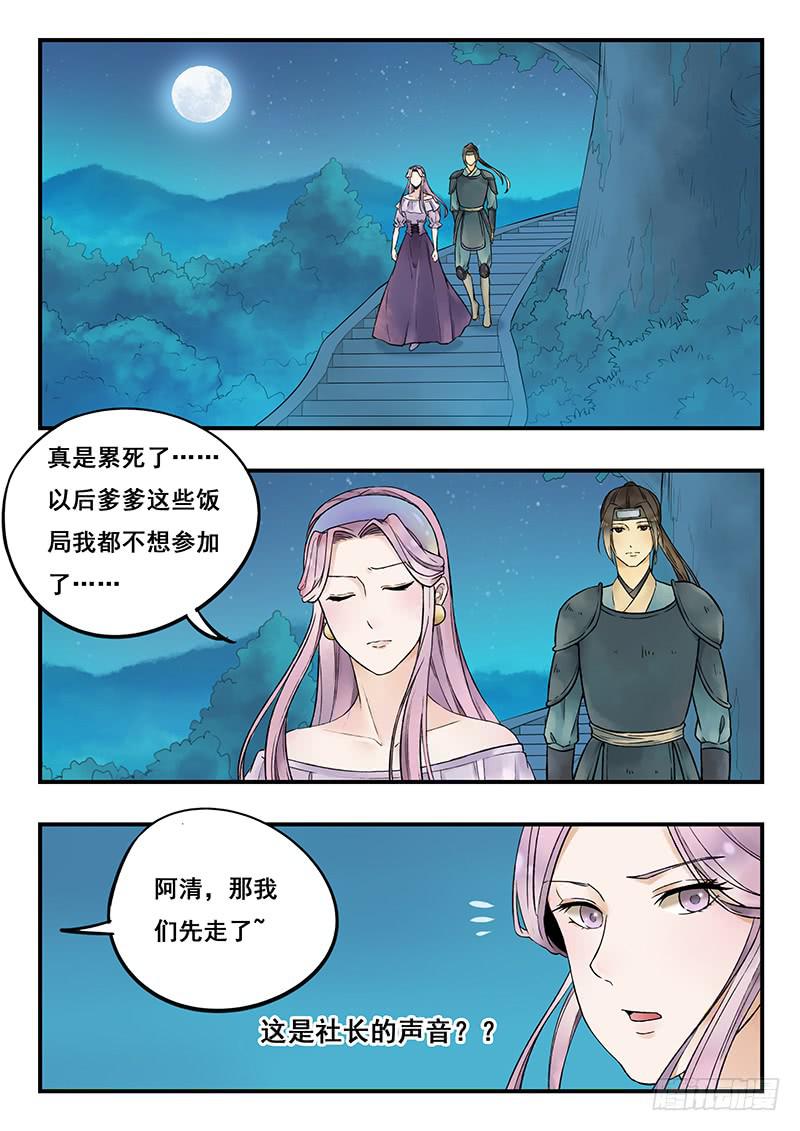 《木木长生》第80刻 告状 第2页