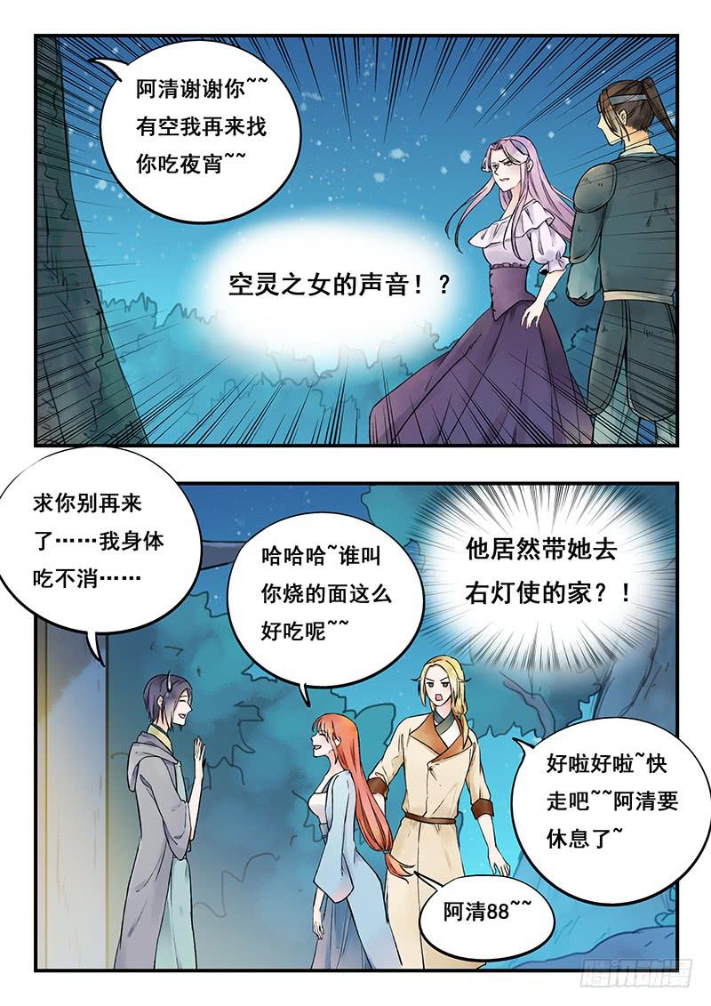 《木木长生》第80刻 告状 第3页