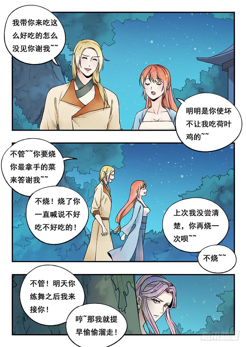《木木长生》第80刻 告状 第4页
