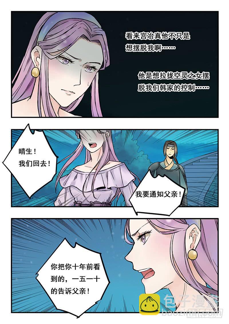 《木木长生》第80刻 告状 第5页