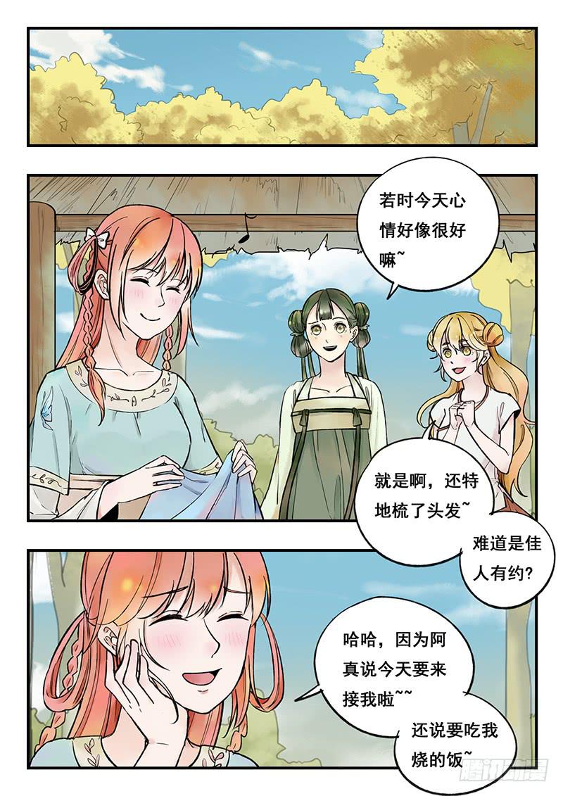 《木木长生》第80刻 告状 第6页