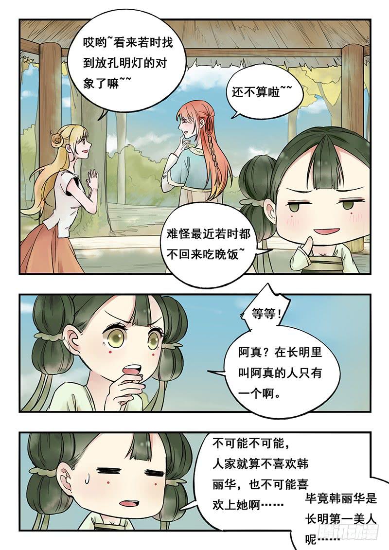 《木木长生》第80刻 告状 第7页