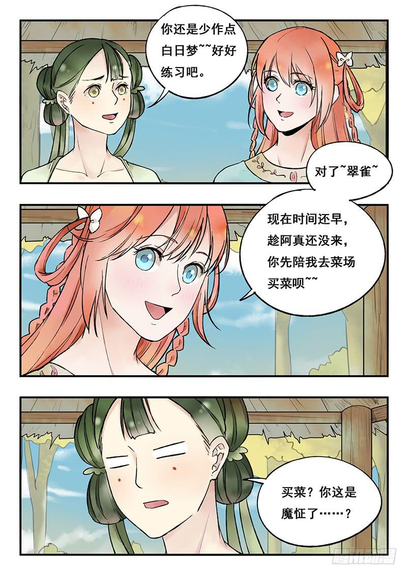 《木木长生》第80刻 告状 第8页