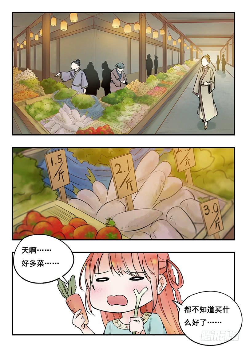 《木木长生》第80刻 告状 第9页