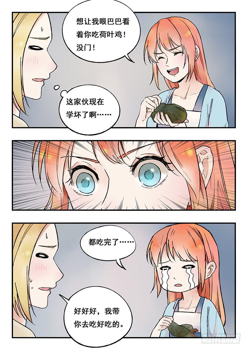《木木长生》第78刻 荷叶鸡 第11页