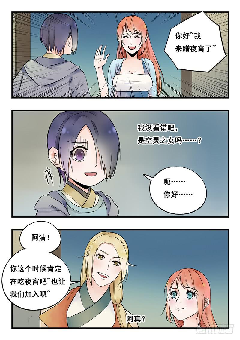 《木木长生》第78刻 荷叶鸡 第13页