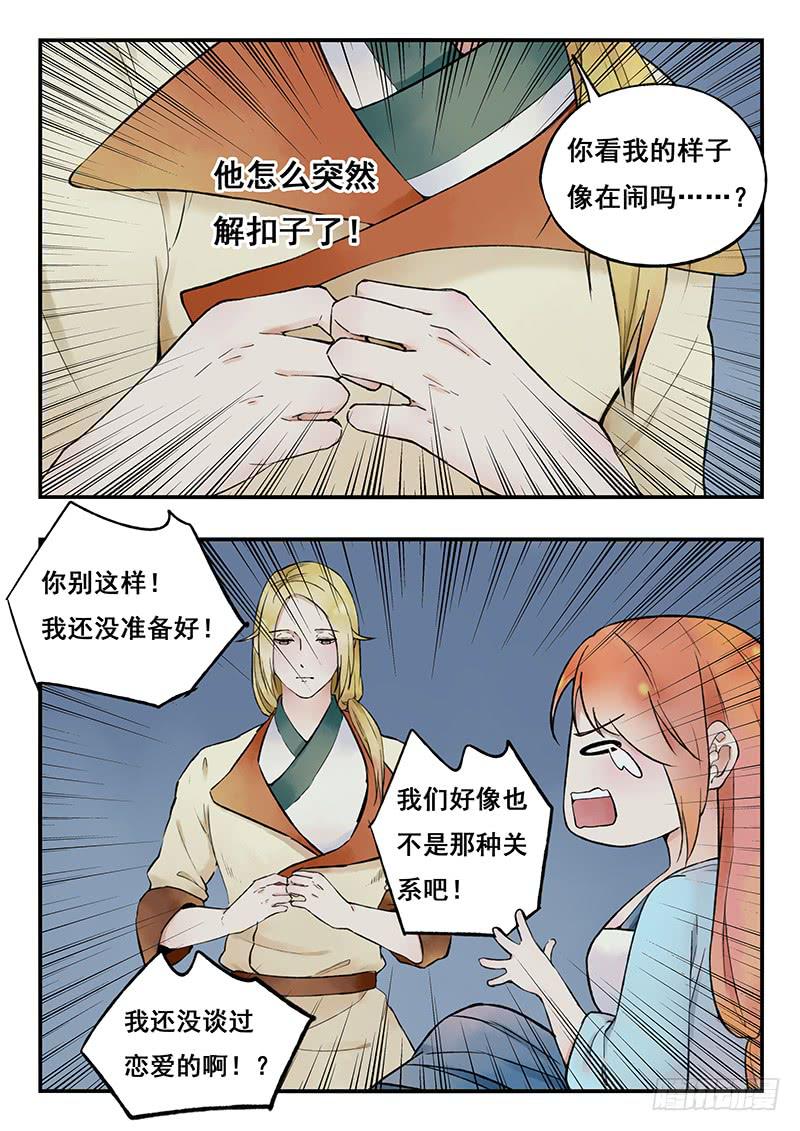 《木木长生》第78刻 荷叶鸡 第2页