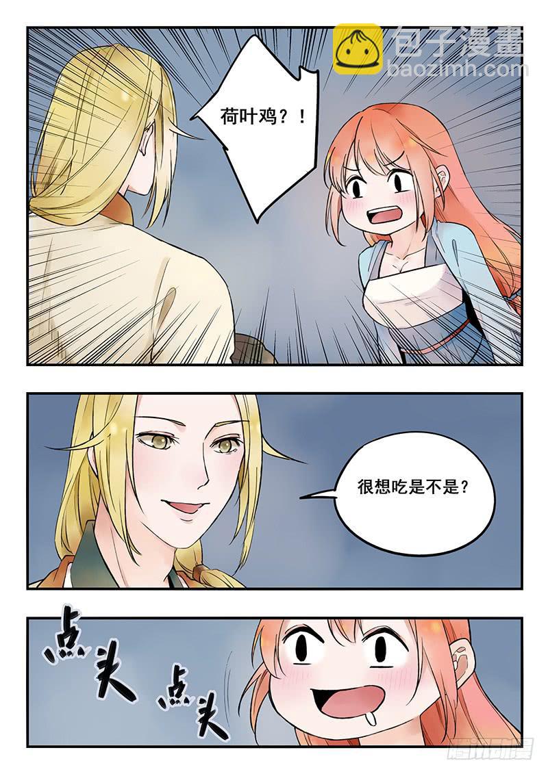 《木木长生》第78刻 荷叶鸡 第4页