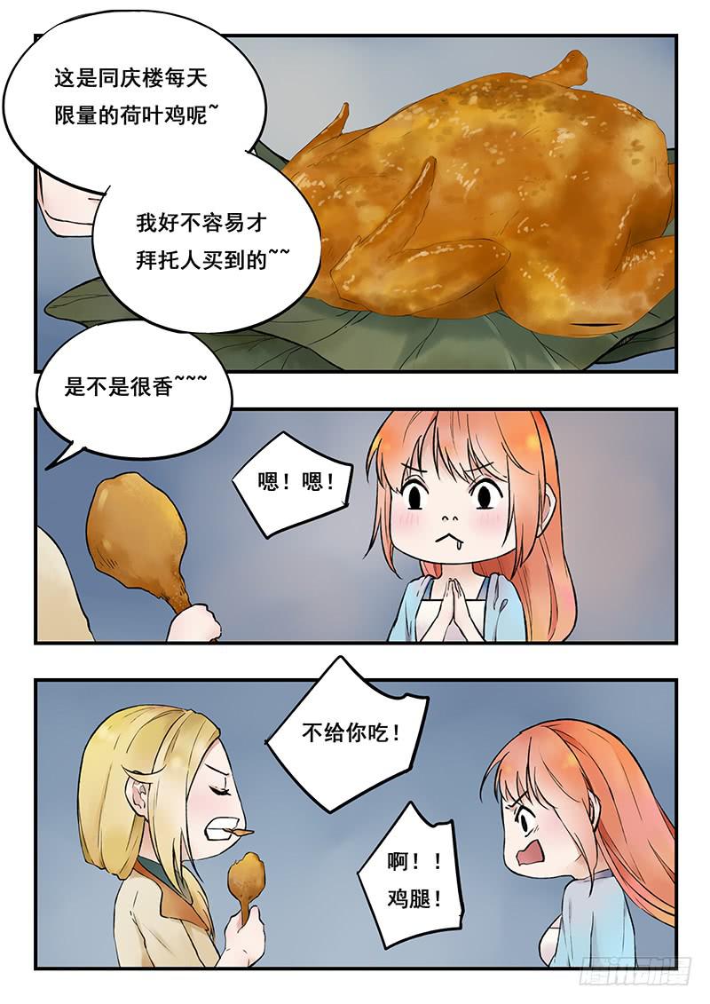《木木长生》第78刻 荷叶鸡 第5页