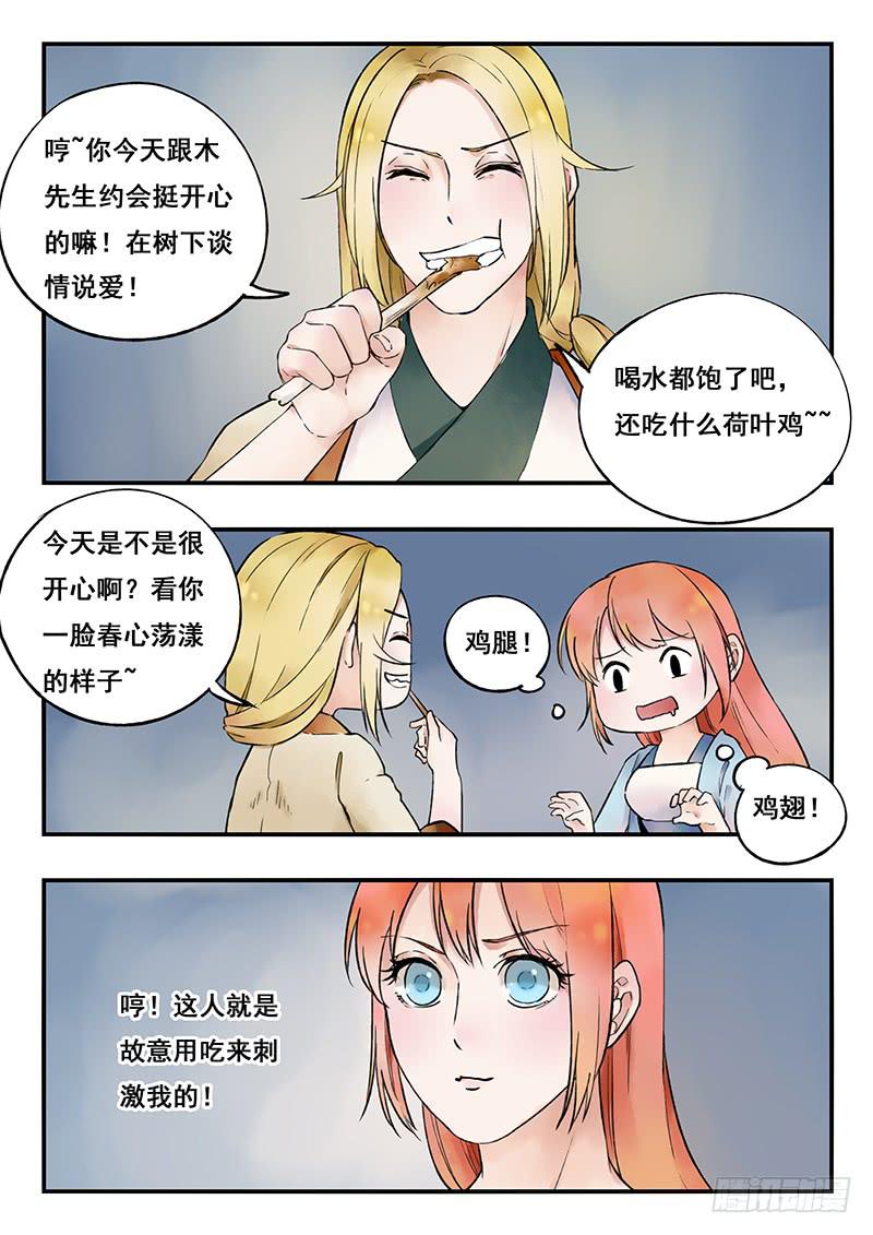 《木木长生》第78刻 荷叶鸡 第6页