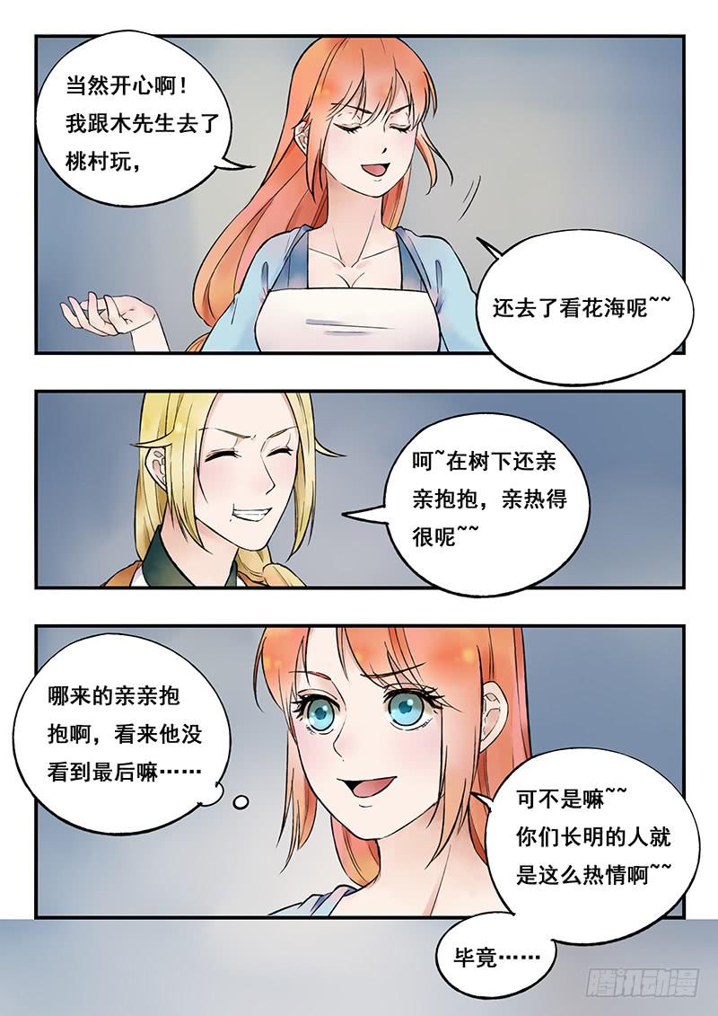 《木木长生》第78刻 荷叶鸡 第7页