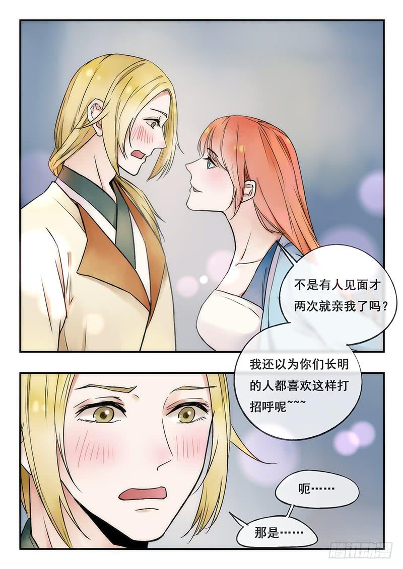 《木木长生》第78刻 荷叶鸡 第8页