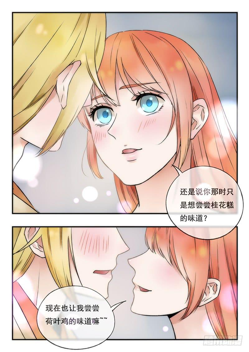 《木木长生》第78刻 荷叶鸡 第9页