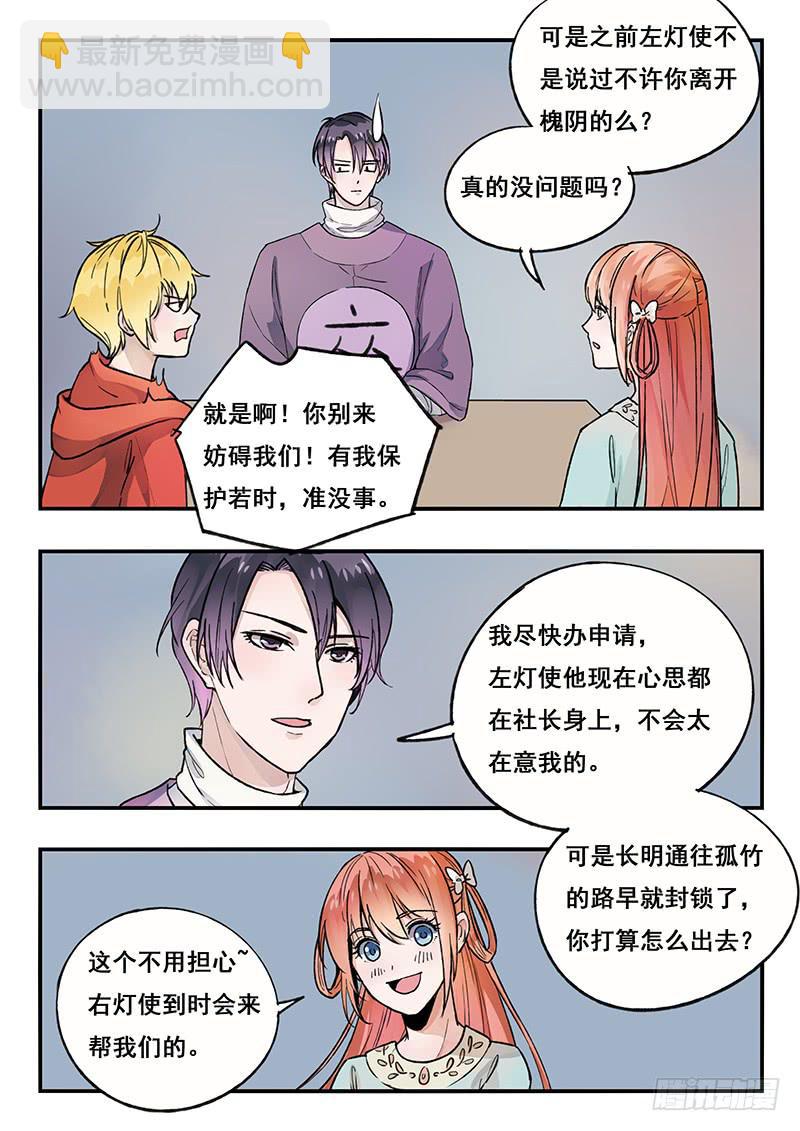 《木木长生》第85刻 计划 第10页