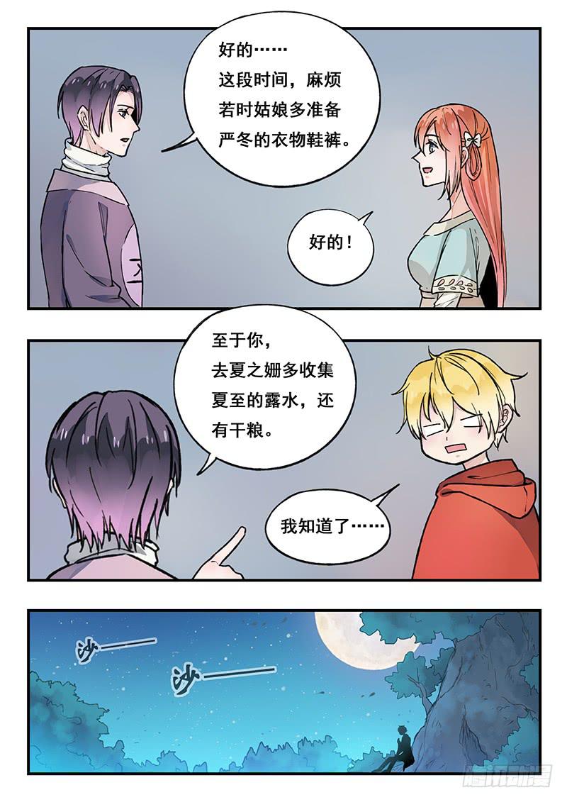 《木木长生》第85刻 计划 第11页