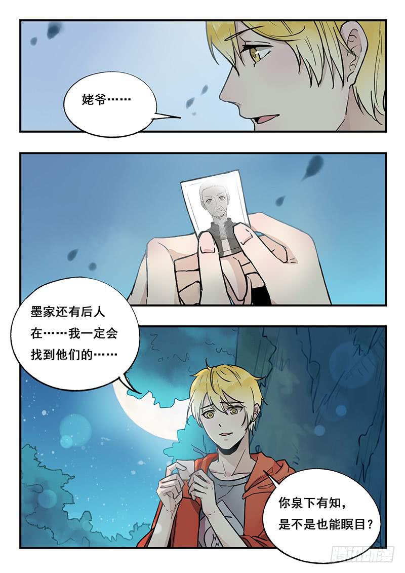《木木长生》第85刻 计划 第12页
