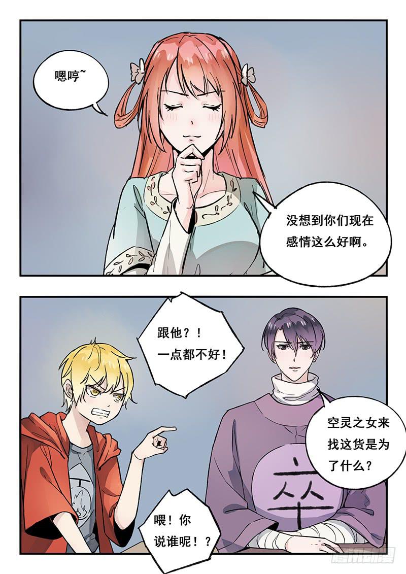 《木木长生》第85刻 计划 第1页