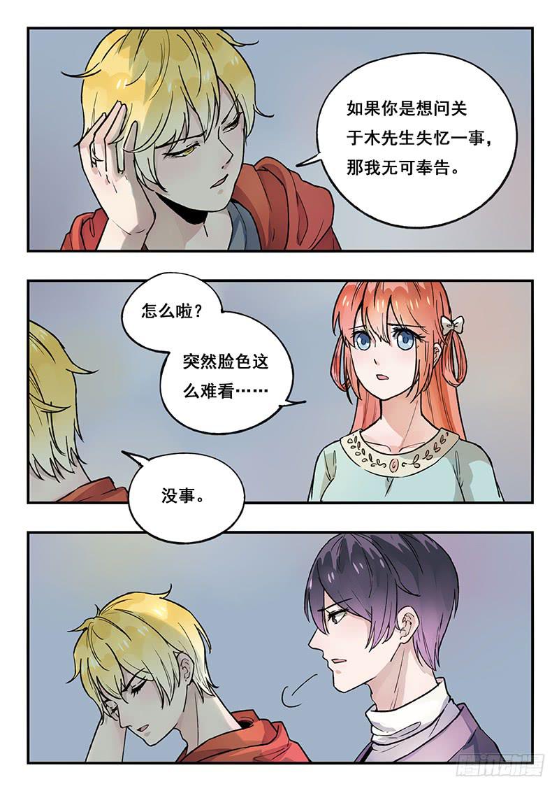 《木木长生》第85刻 计划 第3页