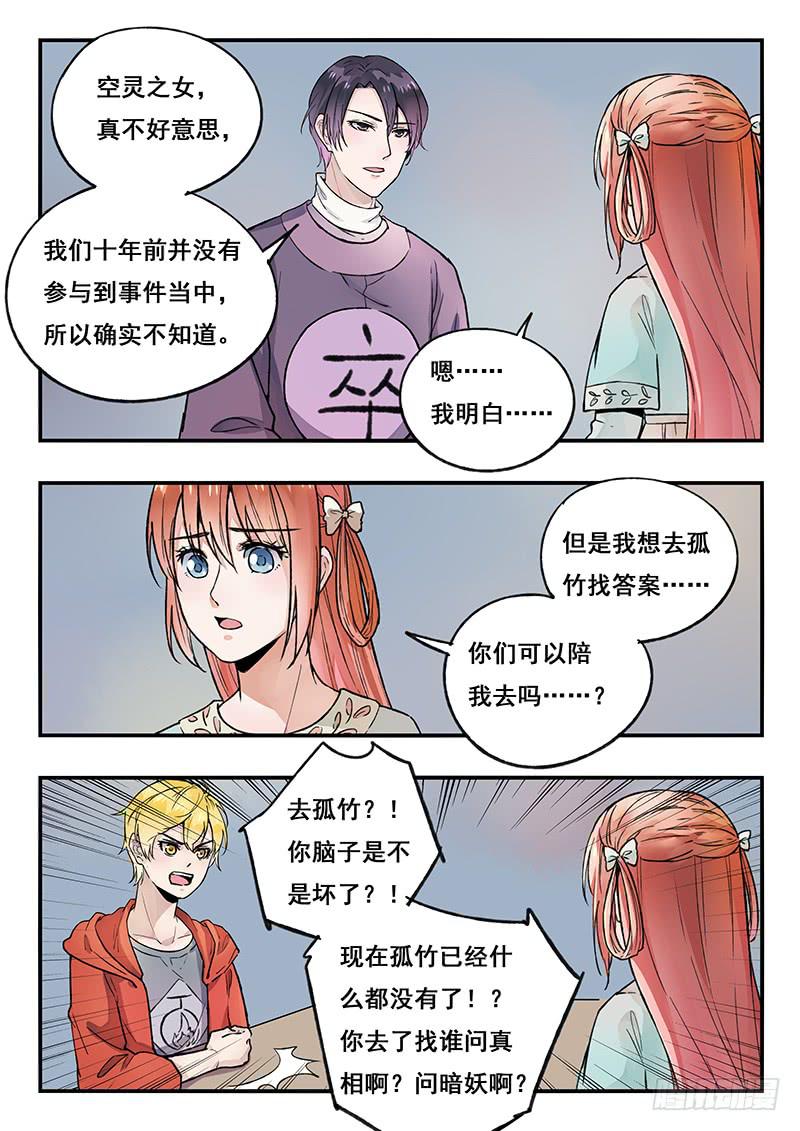 《木木长生》第85刻 计划 第4页
