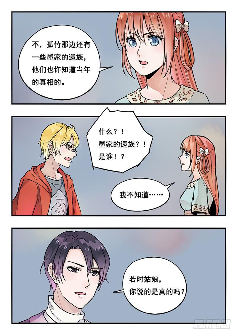 《木木长生》第85刻 计划 第5页