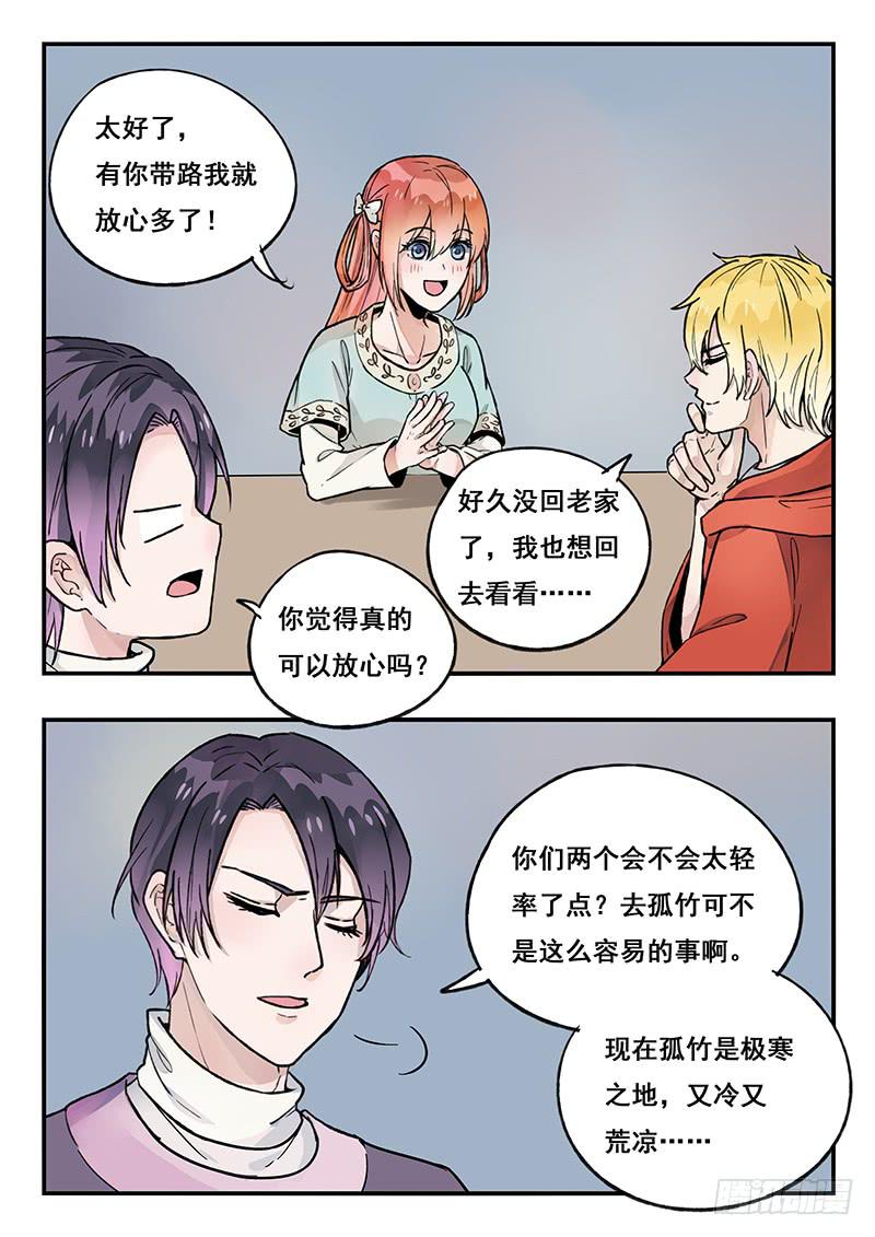《木木长生》第85刻 计划 第7页