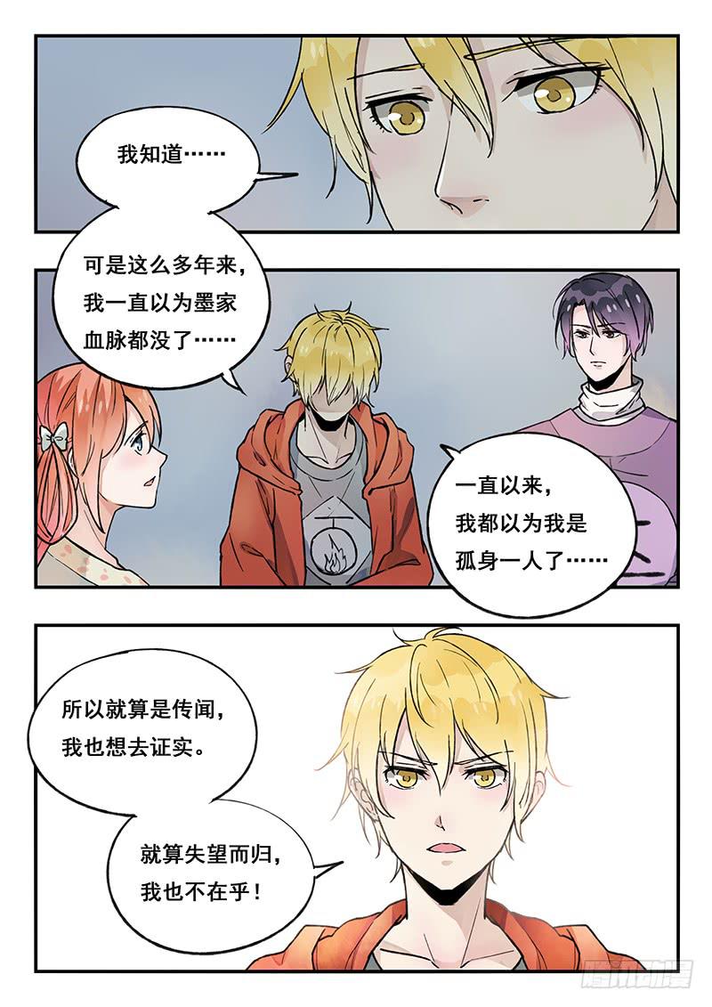 《木木长生》第85刻 计划 第8页