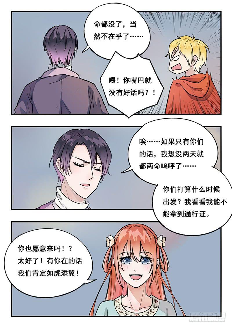 《木木长生》第85刻 计划 第9页