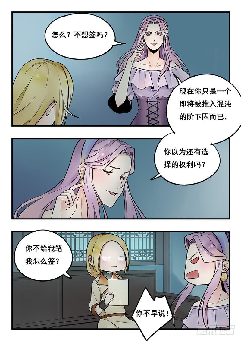 《木木长生》第82刻 解除婚约 第10页