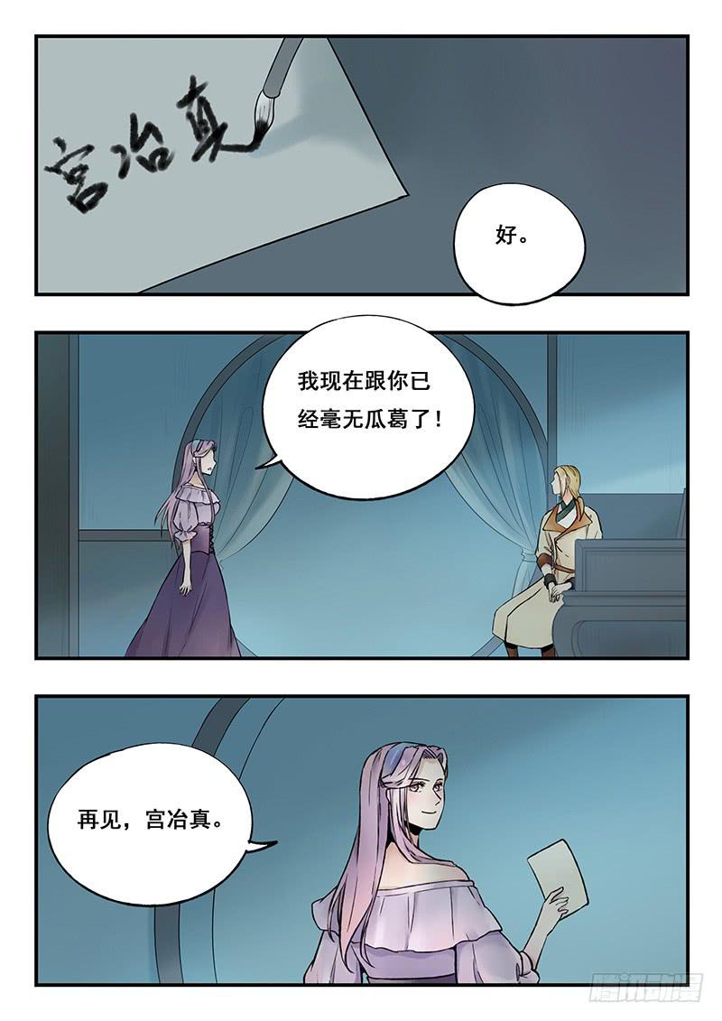 《木木长生》第82刻 解除婚约 第11页