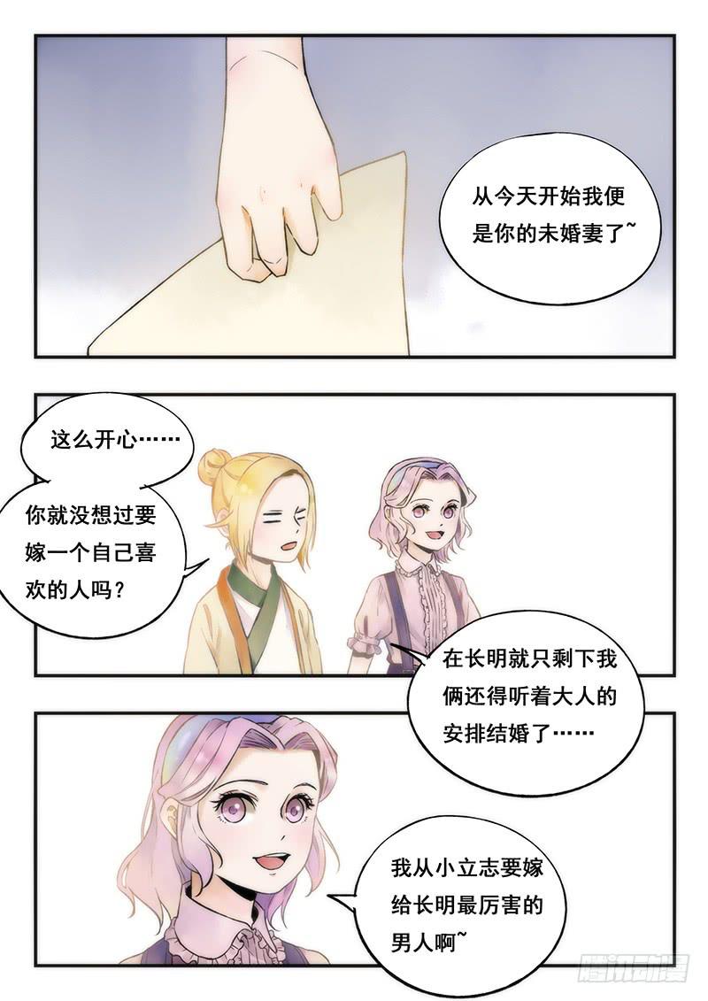 《木木长生》第82刻 解除婚约 第12页