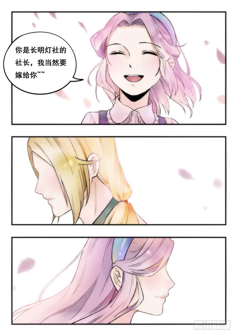 《木木长生》第82刻 解除婚约 第13页