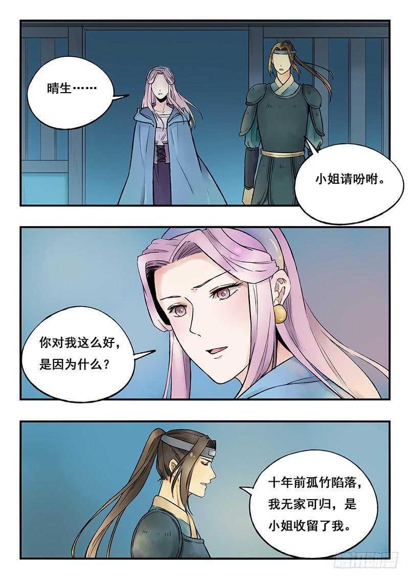 《木木长生》第82刻 解除婚约 第15页