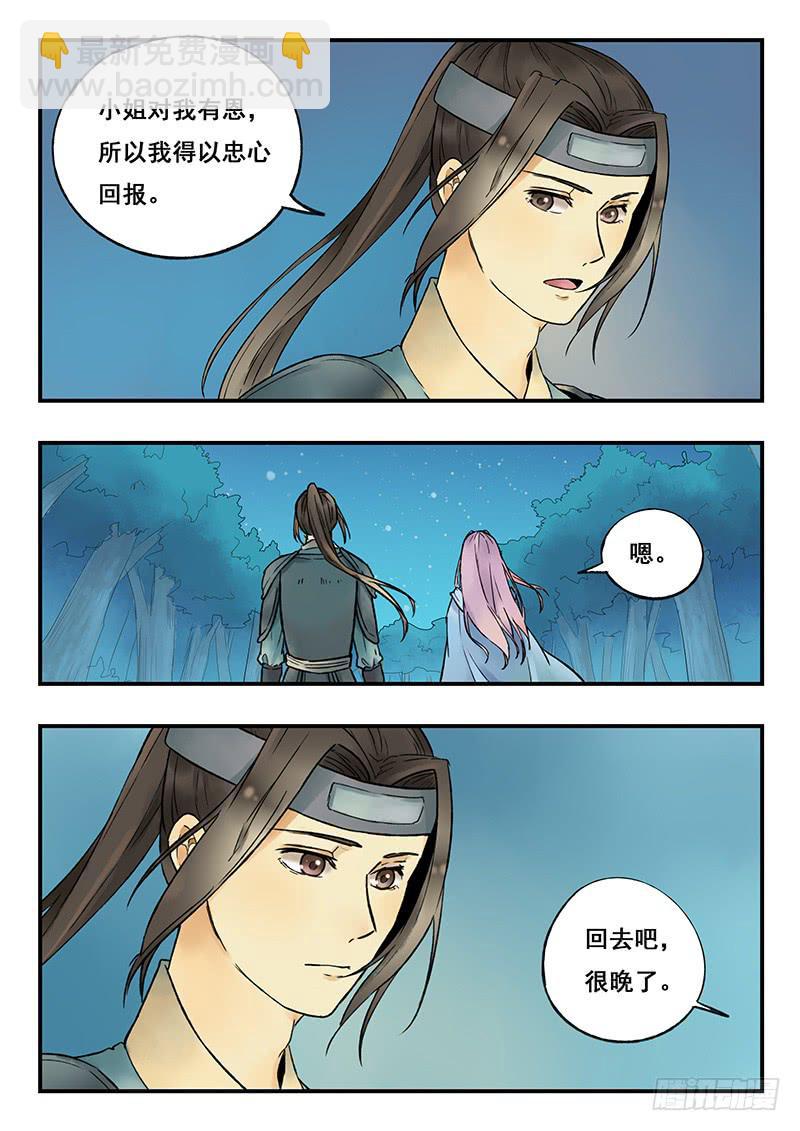 《木木长生》第82刻 解除婚约 第16页