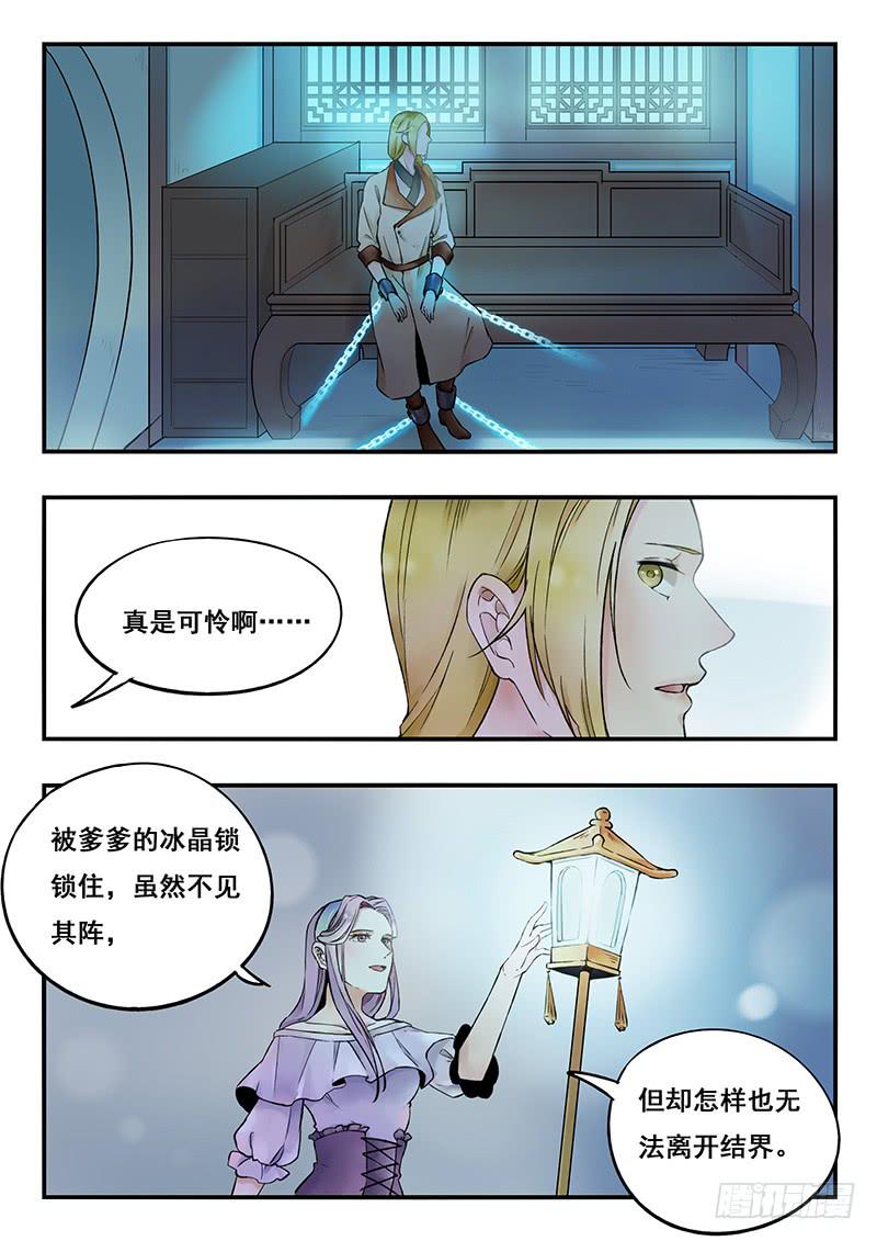 《木木长生》第82刻 解除婚约 第2页